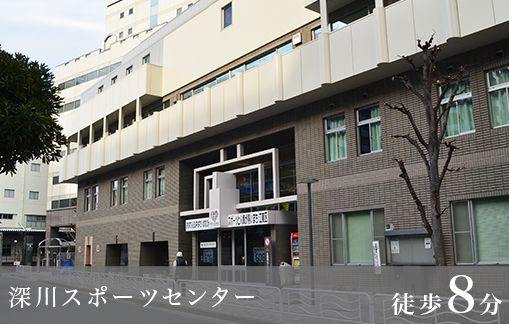 深川スポーツセンター